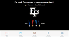 Desktop Screenshot of evgeni-plushenko.com